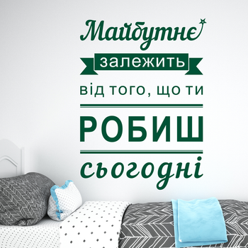ПВХ наклейка на стену Будущее мотиватор декор детской Happy Pocket Набор S 48 х 65 см зеленый матовый (HP-137S-613M)