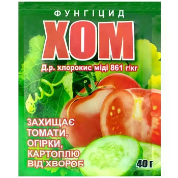 Фунгіцид ХОМ (хлорокис міді) 40 г