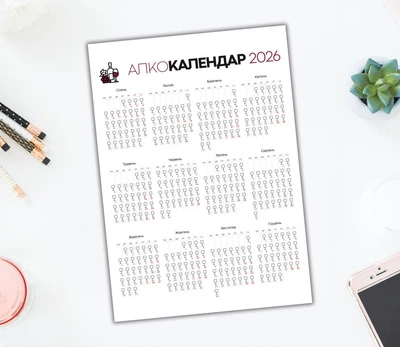 Календарь "Алко календарь. Бокалы. Белый фон", формат А4, глянцевая ламинация