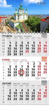 Календар 2026 офісний 3. Андріївська церква