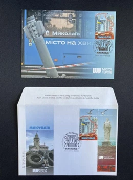 Конверт + картка Миколаїв - місто героїв (ШПД Миколаїв 54008)