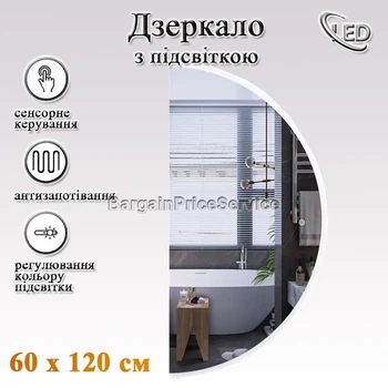 Дзеркало 60х120 см Антизапотівне LED Touch Сенсор Фасадне + Фонове Підсвічування Керування темпрературою освітлення Mixxus Premium TOPPER MS03-60x120 Скло 5 мм з Срібною амальгамою Anti-fog підігрів Товщина 3 см (MP6635)