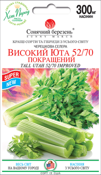 Семена Сельдерей Высокий Юта 52/70, черешковый, 300 мл (Солнечный март)
