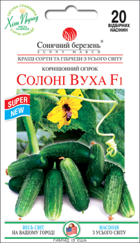 Семена Огурец Солёные уши F1, 20 шт (Солнечный март)