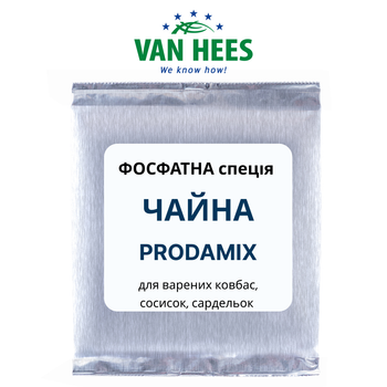 ФОСФАТНА спеція ЧАЙНА для варених ковбас, сосисок, сардельок Prodamix (Van Hees, ЄС) 1 кг