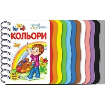 Перші кроки. Кольори