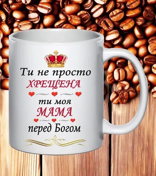 Чашка подарунок для хрещеної мами