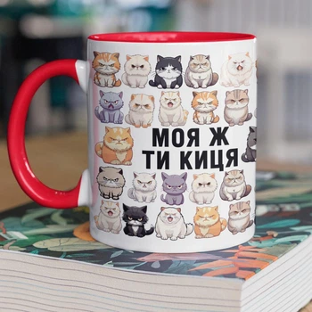 Кружка керамическая с рисунком "Моя же ты кошка" 330 мл для напитков белая с красной ручкой на подарок