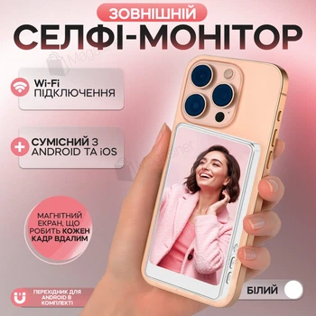 Селфі-монітор на магніті для телефону з кріпленням MagSafe - Білий (3430-1)