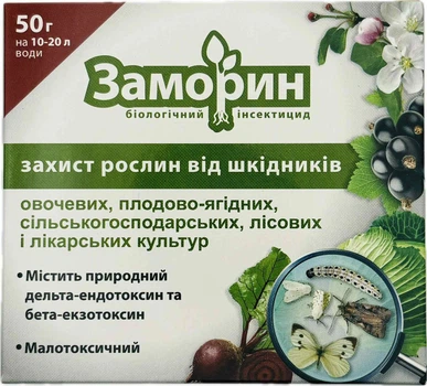 Биоинсектицид Заморин 50 г Биотех Актив