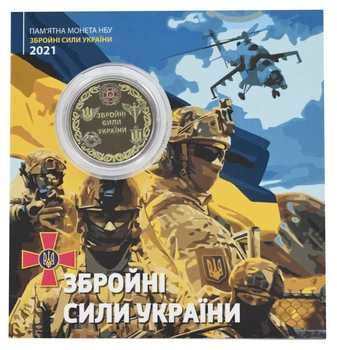 Монета Украина 10 гривен 2021 UNC Вооруженные силы Украины (ВСУ) в сувенирной упаковке Цветная