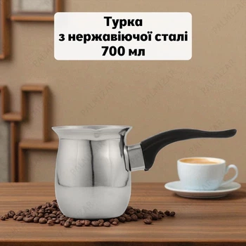 Турка из нержавеющей стали, объем 700 мл, диаметр дна 7.5 см, стальной цвет