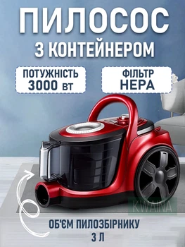 Пылесос циклонный 3000 Вт с HEPA-фильтром, контейнером 3 л, низким шумом и насадками для быстрой и эффективной уборки