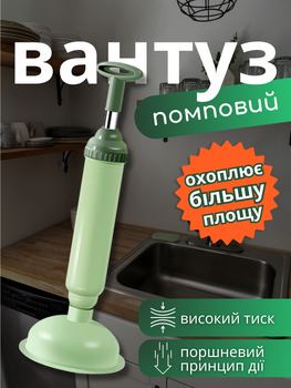 Вантуз пневматичний вакуумний для унітазу раковини з насосом сантехнічний пневмовантуз для усунення засорів пневмо водопровідний каналізаційний зелений Hechpro ТБ2085 зл