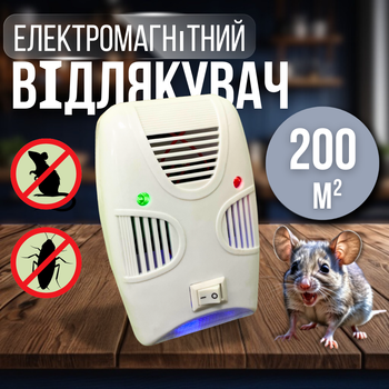 Відлякувач мишей комах тарганів гризунів електромагнітний проти бліх клопів комарів в квартирі прилад апарат пристрій для відлякування в будинку розетку електронний мишачий безшумний RIDDEX ТБ0309