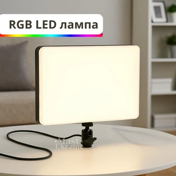 Лампа світлодіодна LED RGB для фото і відеозйомки з пультом і кріпленням під штатив, прямокутне студійне освітлення з регулюванням яскравості та кольорової температури 3000K-6500K, для фотографів, блогерів, візажистів, F-99