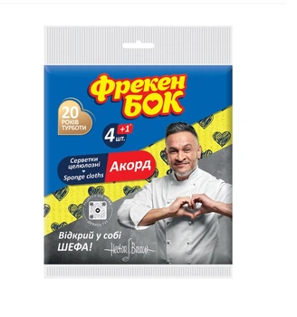 Серветки Фрекен Бок Акорд целюлозні вологопоглинаючі 4+1 шт. (4820048485395)