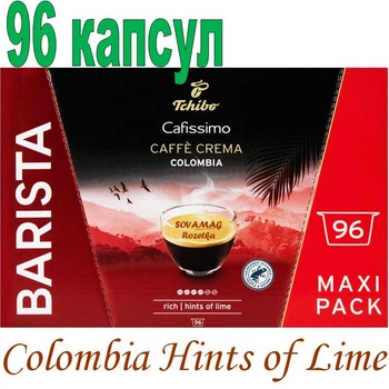 Кофе в капсулах Tchibo Cafissimo Caffitaly Caffitaly Crema Colombia 96 капсул