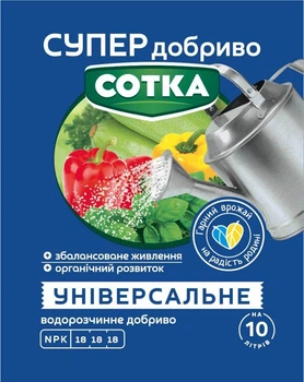 Добриво кристалічне водорозчинне Супер Добриво Універсальне Сотка 20г