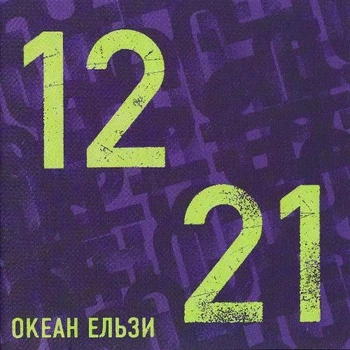 Компакт диск Moon Records Океан Ельзи 1221 CD + Slipcase