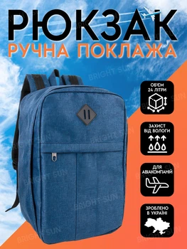 Дорожный рюкзак ручная кладь в самолет лоукост 40 x 30 x 20 SkyBag Premium сумка для путешествий туристические ручной клади универсальный крепкий мужской женский для самолета ryanair wizzair синий (FB-2002R)