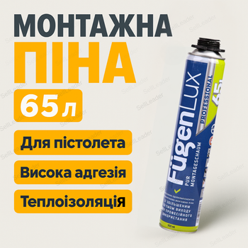 Піна монтажна Fugenlux 900 мл під пістолет для дверних коробок поліуретанова віконна 1-компонентна покрівельна