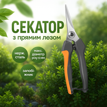 Секатор с прямым лезвием нержавеющий для цветов кустарников флористический 6мм срез кусторез замок безопасный