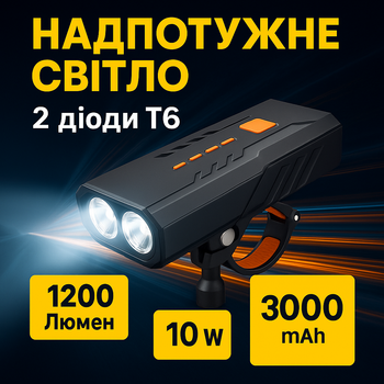 Велосипедний ліхтар Bailong 25S велофара два яскравих діоди Т6 1200Lm з акумулятором 3000 mAh та вологозахистом IPX6