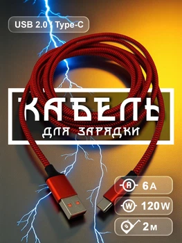 Кабель шнур провод шнурок для зарядки телефона смартфона GDragon Tech Usb Type-C 2м 120W 6A 480 Мбит/с для быстрой зарядки телефона передачи данных нейлоновая оплётка юсб тайп си Красный 10_1_2m_2
