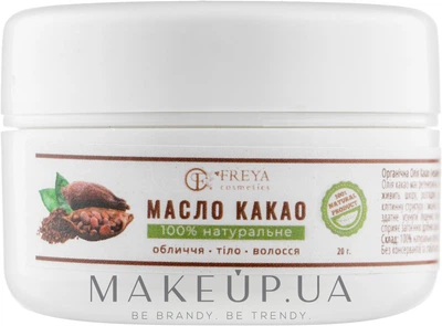 Органічне масло какао (нерафіноване) - Freya cosmetics 20g (930804-99978)