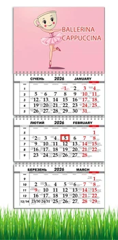 Календарь настенный квартальный на 2026 год на три пружины, Apriori , Балерина Капучино , Ballerina Cappuccino , 29,7х61см