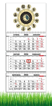 Календарь настенный квартальный на 2026 год на три пружины, Apriori , Знаки Зодиака, Астрология, Horoscope, 29,7х61см