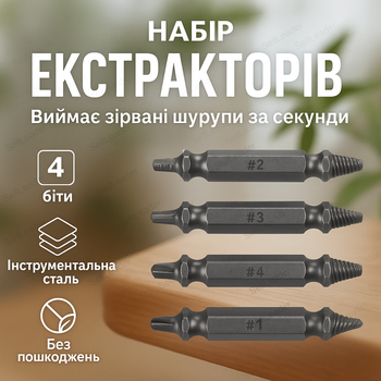 Набір екстракторів 4 шт для пошкоджених шурупів та болтів speed out 1/4 хвостовик комплект сталь демонтаж