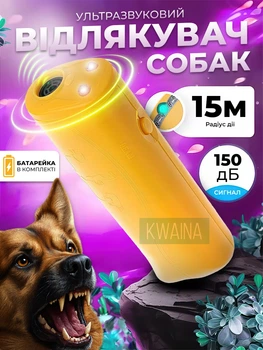 Профессиональный ультразвуковой мощный отпугиватель собак с фонариком и батарейкой в комплекте, ультразвуковая защита от собак, желтый