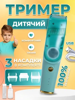 Машинка для стрижки дітей та немовлят, безшумна вакуумна з функцією збору волосся, насадки 3/6/9/12 мм, IPX7, 5 Вт, бездротова