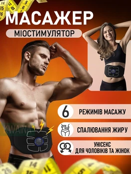 Пояс миостимулятор для мышц живота, похудения с 6 режимами массажа и 15 уровнями интенсивности для формирования пресса, USB питание, черный