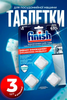 Засіб для миття посуду таблетки для посудомийної машини Finish