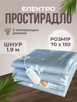 Електропростирадло односпальне 70х150 см тепле електро простирадло ковдра з підігрівом Royan в клітинку провід 1,9м з регулятором температури Сіра Ромашка