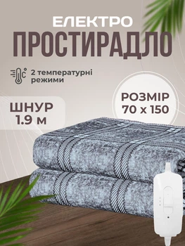 Электропростынь односпальная 70х150 см теплая электро простыня одеяло с подогревом Royan в клетку провод 1,9м с регулятором температуры Серая в клеточку