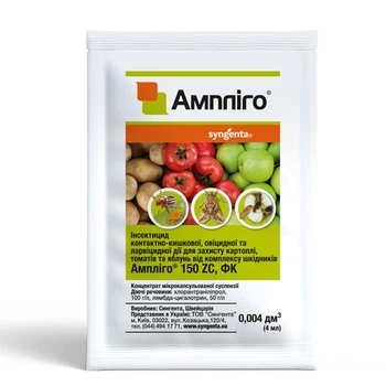 Інсектицид Syngenta, Ампліго 4 мл
