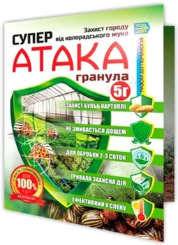 Супер Атака Гранула AgroProtection 5 г