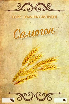 Этикетка самоклеющаяся "Самогон" 9×6 см для бутылок и банок, комплект 5 штук