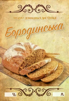 Наклейка на бутылку Бородинская 9×6 см (набор 5 шт.), стильные этикетки для оформления