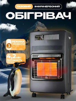 Газовый инфракрасный отопитель PREMIUM 4200 Вт с комплектом: шланг и редуктор