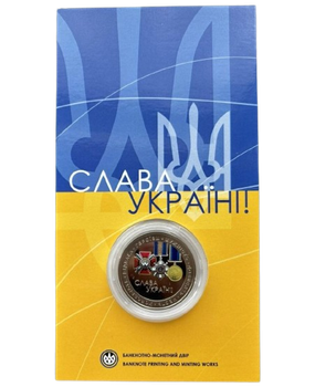 Пам`ятна медаль НБУ "Слава Україні — Героям Слава!" у сувенірному пакованні"