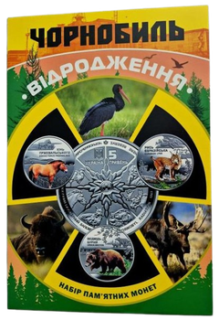 Сувенірна упаковка альбом для серії пам`ятних монет НБУ "Чорнобиль. Відродження."