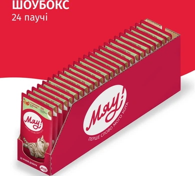 Вологий корм для котів Мяу! з яловичиною та овочами 85 г