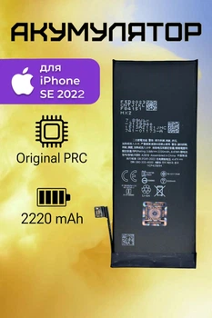 Батарея на айфон se2022 усиленная для iphone акб CoolBatt емкость 2220 mAh аккумулятор к телефону качество Original PRC