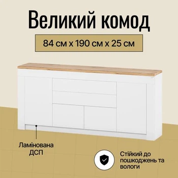 Большой комод LION Ларри-2 Нимфея альба (белый)/Дуб Аппалачи (LION-041006)