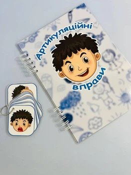 Альбом на липучках "Артикуляційні вправи"